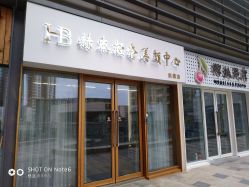 -赫本轻奢美颜中心