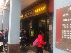 门面-仁信老铺(华盖路店)