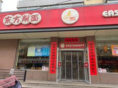 门面-东方削面(迎泽街店)