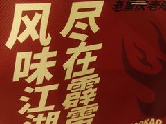 -霹雳火·重庆烧烤·江湖菜(解放碑店)