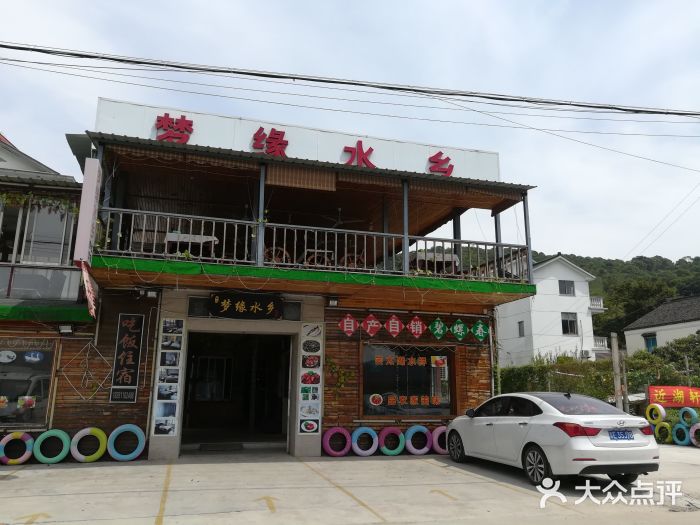 梦缘水乡·湖景餐厅门面图片