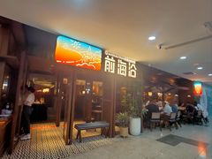 -前海沿·青岛菜(大拇指广场石老人店)