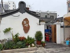 -厝味火锅·潮汕卤水火锅(十一合店)