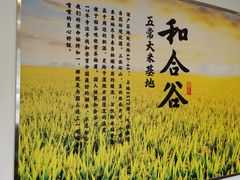 -和合谷(百荣店)