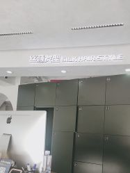 -丝源发型
