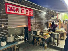 -熊面妈老面馆