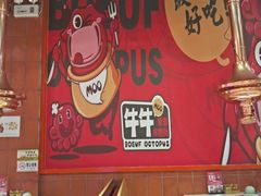 大堂-小牛哈尼章鱼水煎肉(金鹰店)