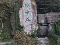-梧桐山风景名胜区