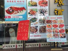 -旭璟酒家·传统粤菜·湘菜(逸景路店)