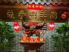 -总参北京涮羊肉