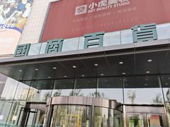 -国商百货(卫星广场店)