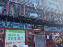 -眉州东坡(望京店)