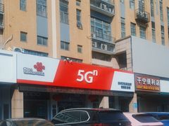 -中国联通(鄞州万达营业厅)