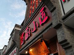 门面-蜀厨小匠·民间川菜(犀浦店)