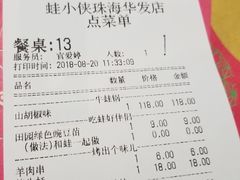 账单-蛙小侠(珠海华发商都店)