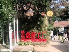 -瑞光创意工厂