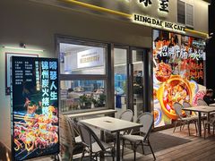 -嘚瑟人生烧烤·东北大油边(大学路店)