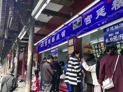 -闻酥园(青羊区文殊坊店)