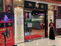 门面-点都德(千灯湖环宇城店)