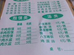 菜单-清真老铁家灌汤包