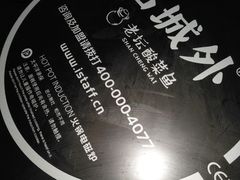 -山城外·非遗酸菜鱼(蜀都万达店)
