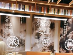 -味千拉面(惠州文昌一路分店)