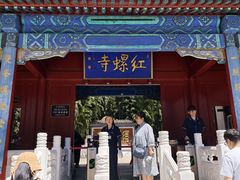 -红螺寺