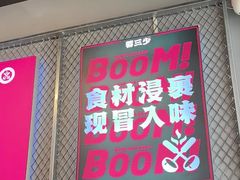 -蓉三少冒烤鸭·四川小吃集(北京首店)