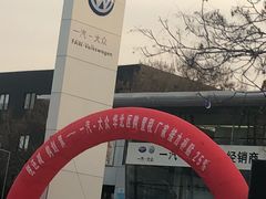 -北京运通博恩一汽大众4S店(亦庄店)