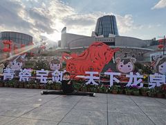-龙泉青瓷博物馆