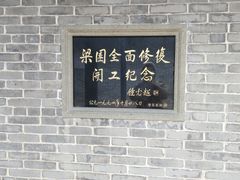 -梁园