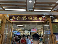 -大师傅金奖啤酒鱼(西街口总店)