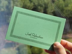 -Salon de The de Joel Robuchon(外滩18号店)