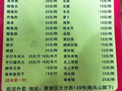 菜单-章记正宗南岗鱼蛋火锅