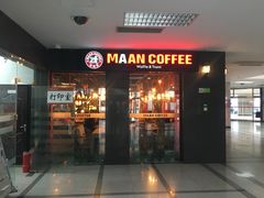 门面-漫咖啡MAANCOFFEE(人大店)