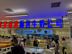 -红星前进面包牛奶公司(君太店)