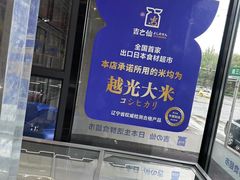 -吉之仙•中国制造•出口级食材日料店(领事馆总店)