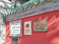 -北京国子监胡同