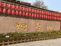 -烟台山景区
