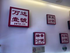 -1078號老北京涮肉(万达广场店)