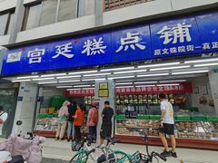 门面-宫廷糕点铺(人民中路店)