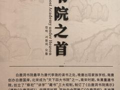 -白鹿洞书院