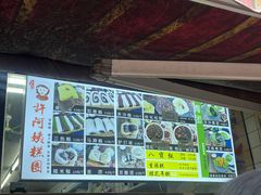 -许阿姨糕团店(南京总店)