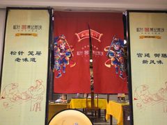 -松针蔡记蒸饺(花园路店)