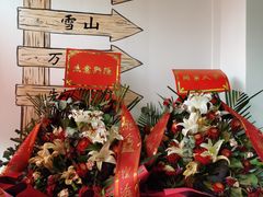 -再宣武文化主题餐厅·清真