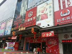 -摩登百货(岗顶店)