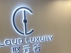 -聚云奢二手奢侈品黄金手表包包回收·中古店(上海店)