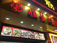 门面-冯姐生蚝(迎宾广场店)