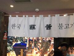 -海之屋韩式烤肉(海棠68环球美食街店)