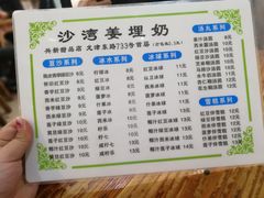 菜单-沙湾姜埋奶(兴新包店)